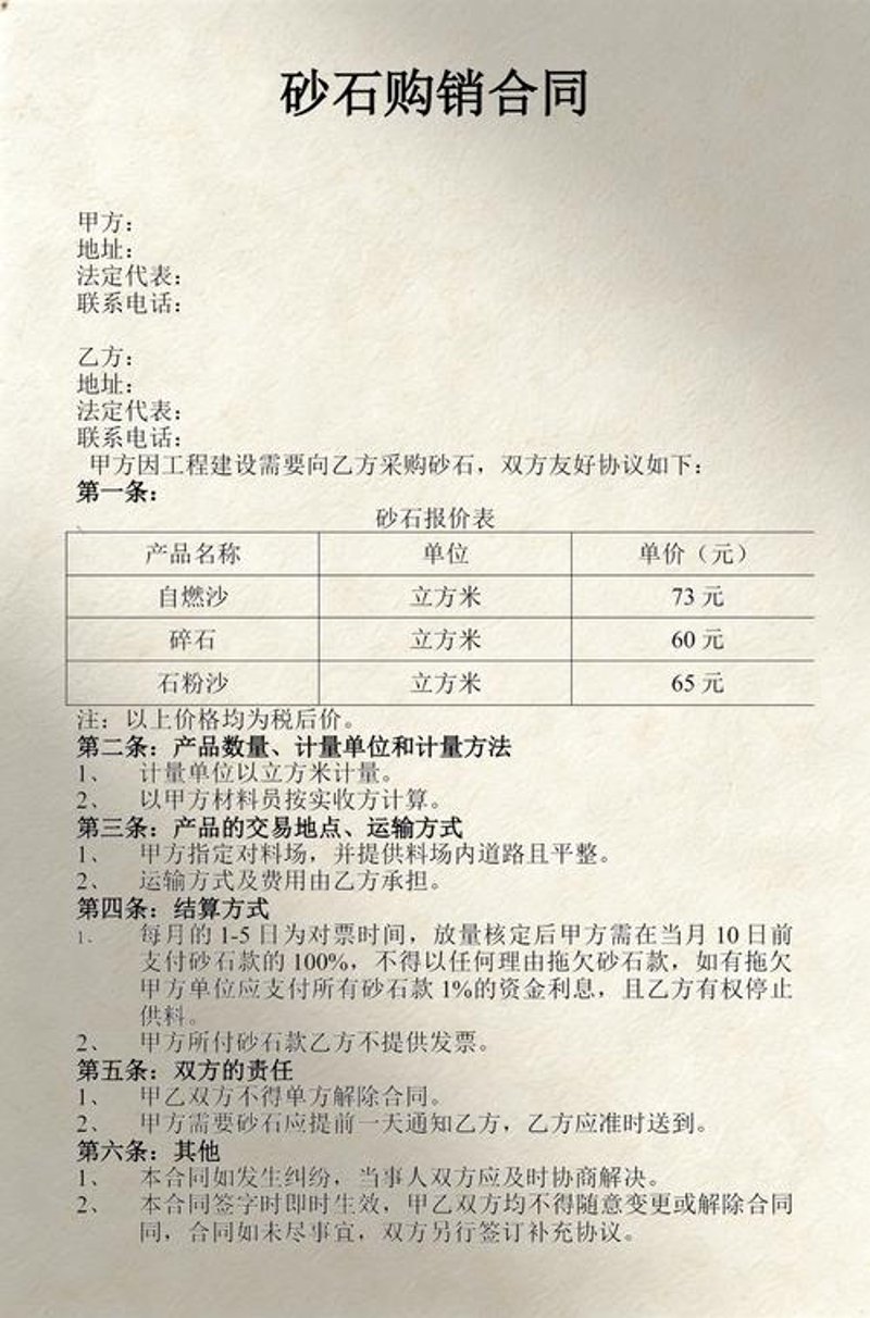 砂石价格